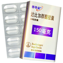 泰毕全 泰比全 达比加群酯胶囊 150mg*10粒/盒 6盒装30天量210/盒+顺丰发货