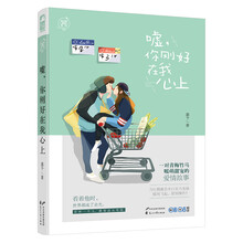 嘘，你刚好在我心上（有点甜西柚03）