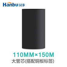 汉步 加强蜡基碳带卷 色带 50 70 80 90 110mm*300m铜版不干胶热转印标签机专用 110*150(大管芯)