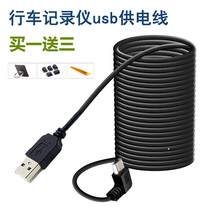 行车记录仪电源线3.5米USB供电数据线导航仪车充电连接线适用360凌度任E行惠普飞利浦行等 360二代美猴王J511C 【mic右】 不含赠品