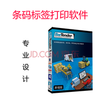 BarTender条码标签打印软件 中文简体专业版设计标签2019 专业版4台打印机
