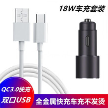 即满 车充车载充电器QC3.0快充手机多功能万能型车用插头 18W车充+数据线 红米note7pro/note8/k20/k30