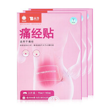 云南白药暖宫贴宫寒贴 月经痛经贴暖贴暖宝宝女宫寒调理 3盒装