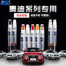 奥迪补漆笔A3冰川白A4L 朱鹭白A6L黑色Q3Q5Q7点漆笔划痕修复补漆笔幻影黑新老奥迪专用刮擦蜡 幻影黑