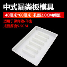 西芝 养殖设备养猪用水泥漏粪板模具塑料模具羊床漏粪板欧式猪舍水泥板模具 Q