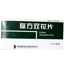万花山 复方双花片   0.62g*3板*12片