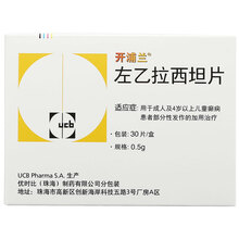 开浦兰 左乙拉西坦片 500mg*30片/盒 标准装 191.5/盒