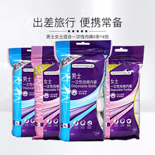 【万宁】免洗一次性棉内裤旅行男士孕妇女士绵柔三角内裤6条*4包 男女混合 L码