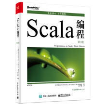 Scala编程（第3版）(博文视点出品)