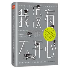 我没有不开心