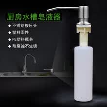 明哲   厨房水槽皂液器不锈钢洗涤剂瓶按压洗手洗菜盆洗洁精瓶子洗菜池洗碗清洁瓶子