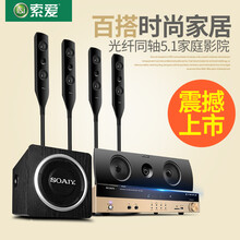 索爱 家庭影院5.1套装音响组合家用功放低音炮KTV客厅电视蓝牙音箱 5.1家庭影院五件 Z3音箱套装