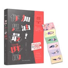 加油！你是最胖的