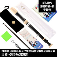 奇美牌高音德式竖笛8孔6孔中小学生用儿童初学者课堂教学六孔八孔竖笛子 8孔黑色+布袋+教材+免费刻字
