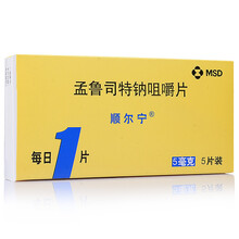 顺尔宁 孟鲁司特钠咀嚼片5mg*5片儿童哮喘过敏性鼻炎顺耳宁顺而宁顺尔灵顺儿宁五毫克孟鲁斯特司特纳 5盒