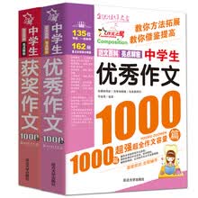 中学生优秀作文1000篇+中学生获奖作文1000篇/作文之星系列