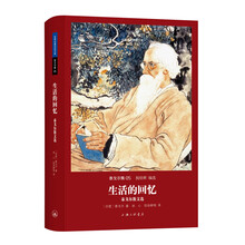 生活的回忆：泰戈尔散文选