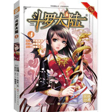 斗罗大陆4