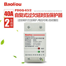 宝利欧（BAOLIOU） 自复式过欠压保护器 过欠护保护器 家用电压保护器开关过压 欠压 40A(2P)