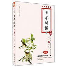 亲近母语：日有所诵（大字珍藏版）：2年级（第4版）附音频mp3光