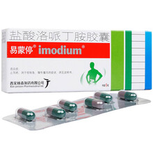 易蒙停 盐酸洛哌丁胺胶囊 2mg*6粒 止泻药 用于控制急慢性腹泻 1盒装