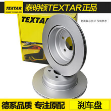 泰明顿（TEXTAR）宝马刹车盘 前刹车盘（2片一对的价格） 04-10年宝马530i