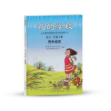 人教版义务教育课程标准实验教科书 语文同步阅读 二年级下册 花的