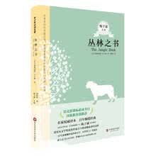 青少年必读名著：丛林之书