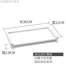 神斧 仿瓷长方形盘子密胺白色家用菜盘餐厅酒店餐具西餐盘塑料火锅平盘 J411291(14寸长方盘)