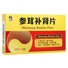 修正 参茸补肾片 0.3g*12片*3板 补肾壮阳  益气养血  用于阴阳两虚  症见阳痿  阴冷  梦遗滑精 神疲乏力