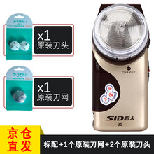 超人(SID)电动剃须刀 充电式单刀头刮胡刀 刀头水洗商务便携式胡须刀SA35 标配+2个刀片+1个刀网