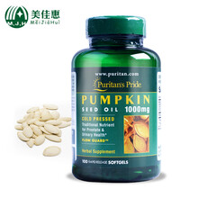 普丽普莱 美国进口男性保健品 南瓜籽油胶囊 南瓜籽胶囊