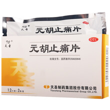 天圣 元胡止痛片24片 理气活血止痛