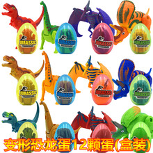 侏罗纪世界恐龙儿童玩具奥特曼变形蛋动物模型霸王龙3-6-9岁男孩 变形恐龙蛋12颗(盒装)