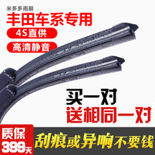 丰田花冠雨刮器凯美瑞卡罗拉汉兰达锐志RAV4威驰逸致无骨专用原装雨刷雨刮器片 花冠24+16买一送一 2只装