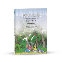 人教版义务教育课程标准实验教科书 语文同步阅读 六年级上册 倾听