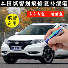 其它本田缤智塔夫绸白玫瑰黑色补漆笔划痕修复笔汽车刮花修补自喷漆 玫瑰黑