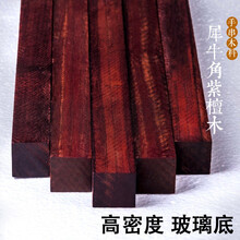 京营有道 印度小叶紫檀佛珠木料原木雕刻料手串木料念珠红木料小料条手工 高密老料2.0*2.0*30