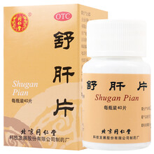 同仁堂 舒肝片40片 消化不良 舒气开胃 肝郁气滞 1盒