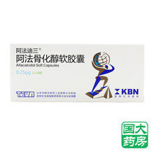 阿法迪三 阿法迪三 阿法骨化醇软胶囊 0.25μg*20粒/盒 骨质疏松 甲状腺功能减退 佝偻病 骨