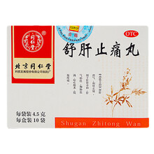 同仁堂 舒肝止痛丸4.5g*10袋 10盒