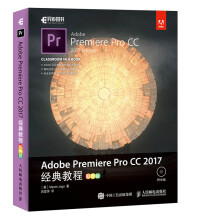 Adobe Premiere Pro CC 2017经典教程 彩色版(异步图书出品)