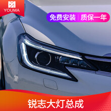 优玛丰田新锐志大灯总成14-17款改装LED辅助远光双色LED日行灯双光透镜氙气大灯总成 大灯总成 (无氙气灯) 单只