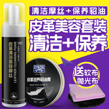 EYKOSI貂油皮革护理剂清洁剂皮衣保养油皮包去污真皮沙发皮具清洁上光真皮皮衣油黑色无色
