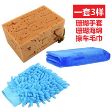 洗车海绵洗车刷车载车用车内车上汽车洗车毛巾擦车巾珊瑚洗车手套珊瑚海绵刷子工具洗车套装洗车用品汽车用品 珊瑚手套+珊瑚海绵(21*11*9厘米)+擦车毛巾
