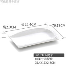 神斧 仿瓷长方形盘子密胺白色家用菜盘餐厅酒店餐具西餐盘塑料火锅平盘 J616321(10寸造型盘)