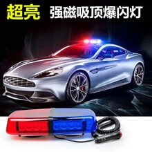 汽车LED灯车载安防车顶警灯 汽车强磁吸顶雾天爆闪灯警灯 全黄红蓝警示灯12V24V 红蓝一套 12V