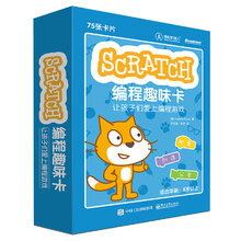Scratch编程趣味卡：让孩子们爱上编程游戏