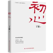初心
