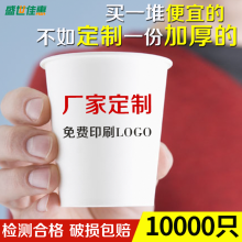 盛世佳惠 一次性纸杯子加厚企业公司形象广告纸杯定制定做 9盎司 9盎司 10000只